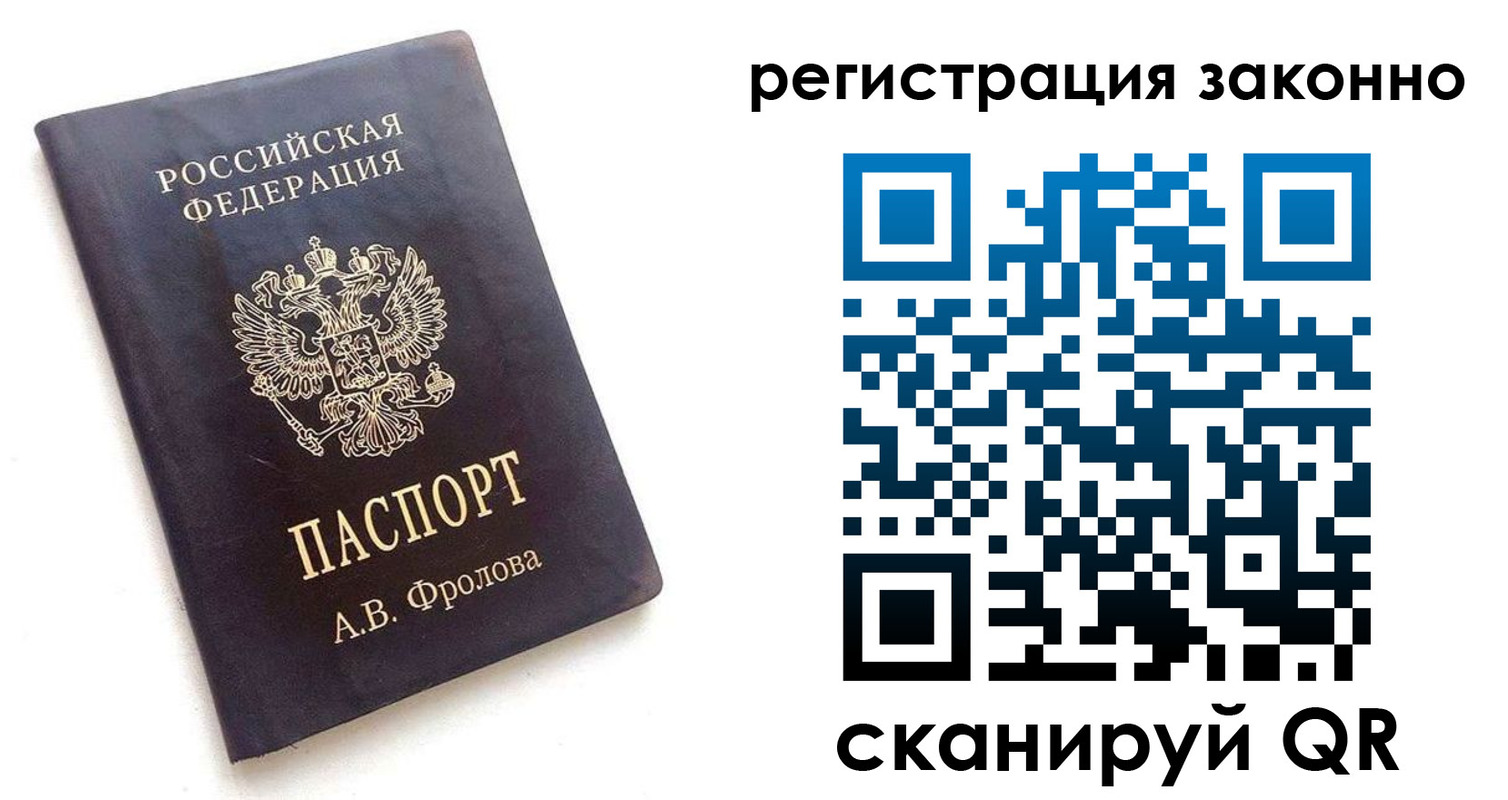 прописка от собственника в Камышине