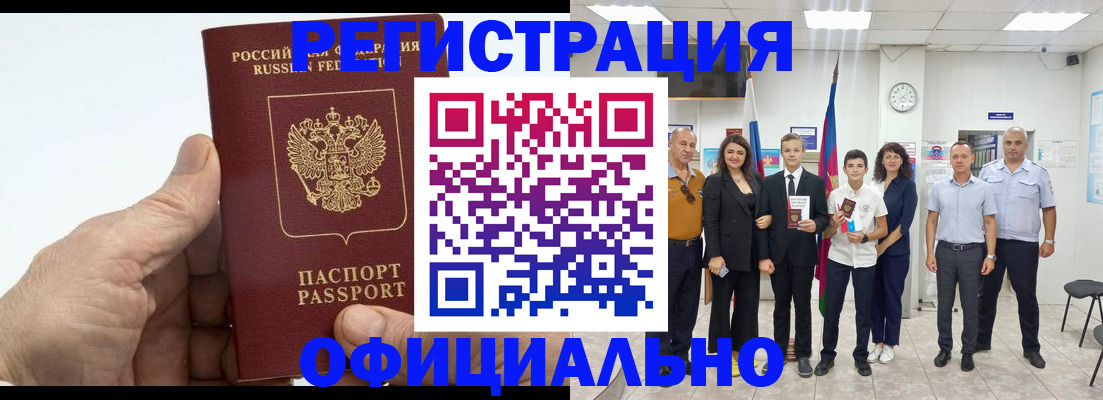 временная регистрация в квартире в Камышине