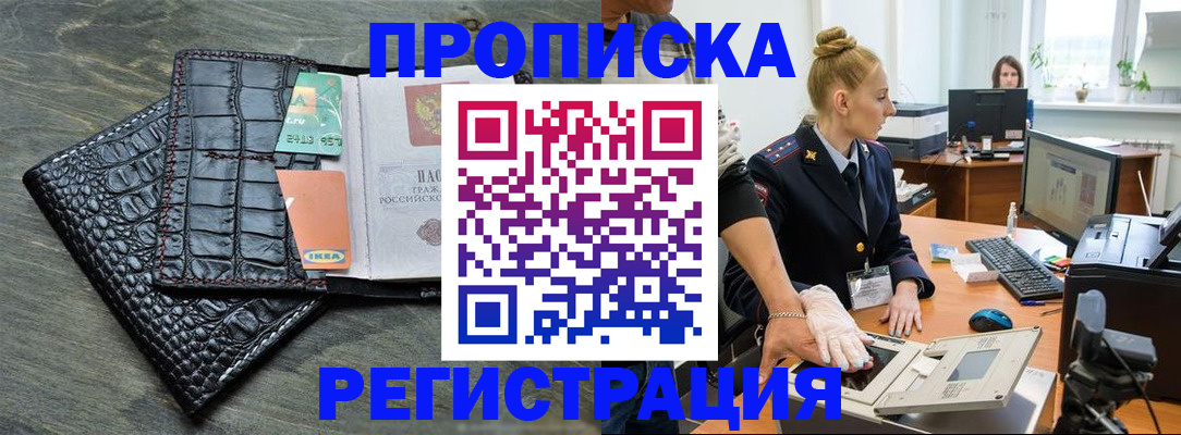 временная прописка в Камышине
