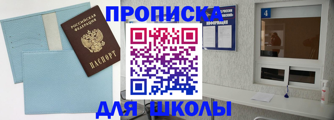 временная регистрация купить в Камышине