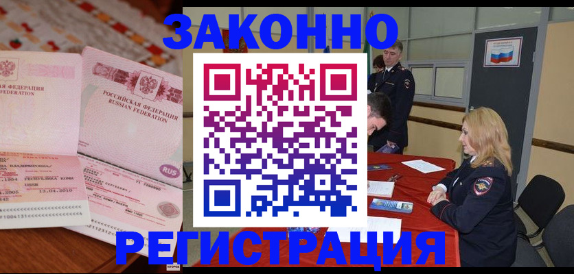 временная регистрация в квартире в Камышине