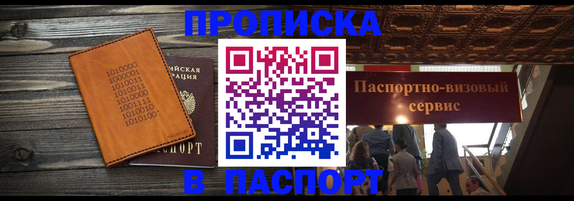 прописка 2025 в Камышине